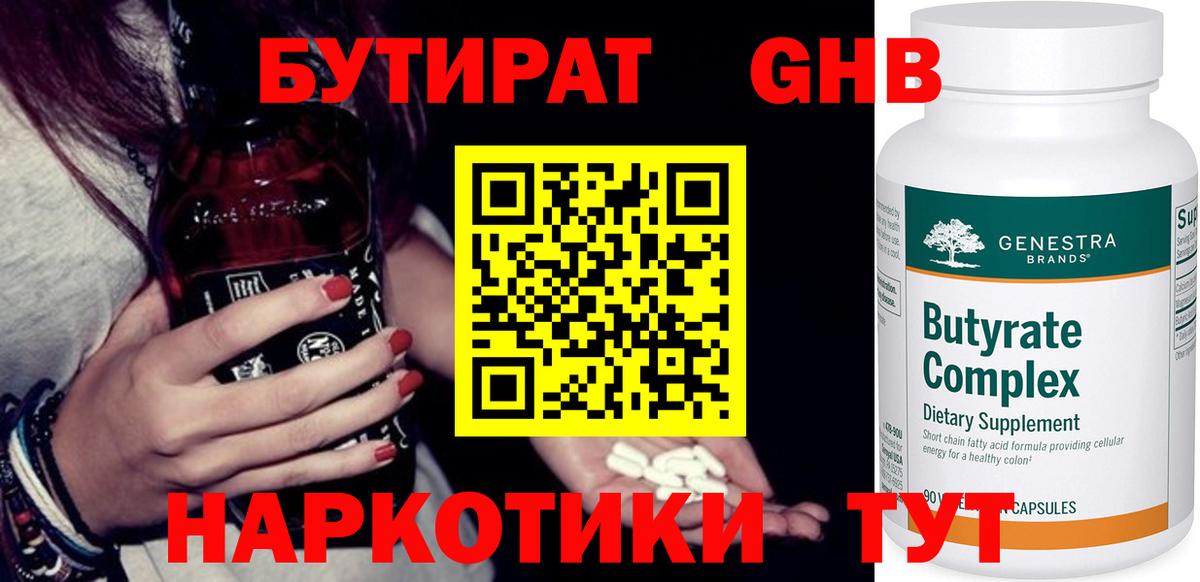БУТИРАТ буратино Орехово-Зуево
