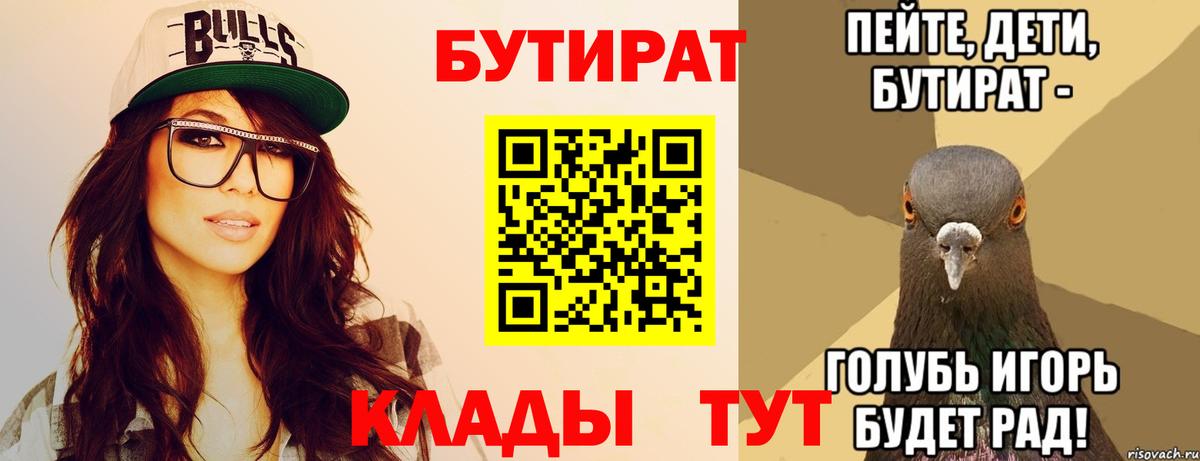 Орехово-Зуево  Бутират бутандиол  Бутират  Вход с VPN 