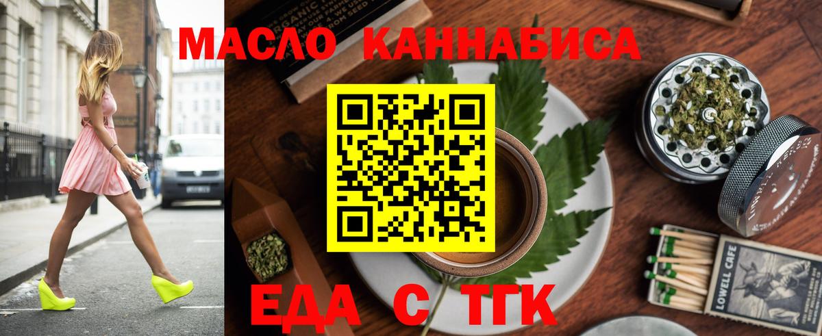 Орехово-Зуево  Еда ТГК марихуана  Вход с VPN 